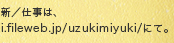 �V�^�d���́A i.fileweb.jp/uzukimiyuki/�ɂāB